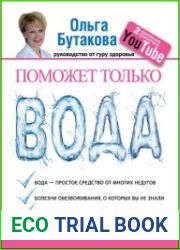 Поможет только вода