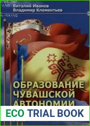 Образование Чувашской автономии. Предпосылки, проекты, этапы