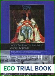 Августейший мастер выживания. Жизнь Карла II