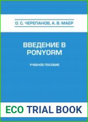 Введение в PonyORM