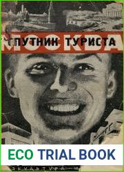 Москва. Спутник туриста