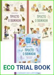 Серия "Просто о важном"