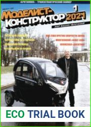 Моделист-конструктор 2021-01