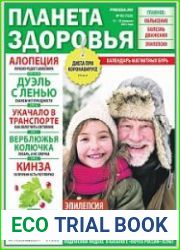 Планета здоровья