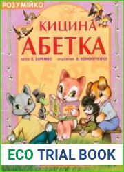 Кицина абетка