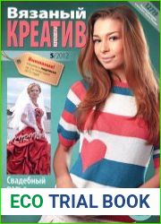 Вязаный креатив