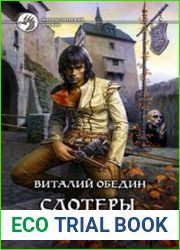 аудиокниги Партия