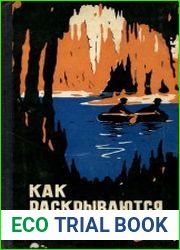 Как раскрываются тайны. Очерки о Красных пещерах