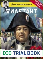 Дилетант 2017-04