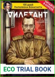 Дилетант 2017-03