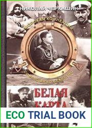Белая карта