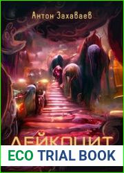 Лейкоцит