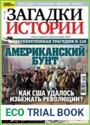 Загадки истории