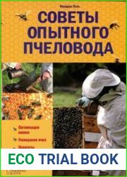 Советы опытного пчеловода