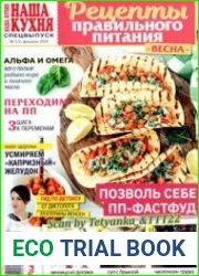 Наша кухня