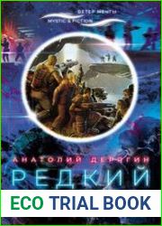 Редкий гость