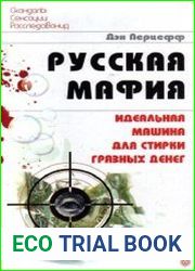 Русская мафия. Идеальная машина для стирки грязных денег
