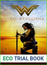 Чудо-женщина