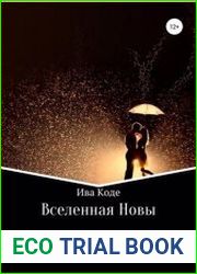 Вселенная Новы