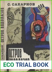 Остров водолазов