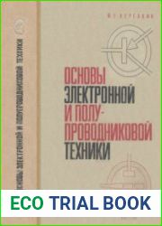 Основы электронной и полупроводниковой техники