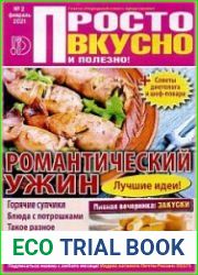 Просто вкусно и полезно!