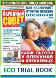 Народный совет