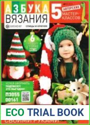Азбука вязания