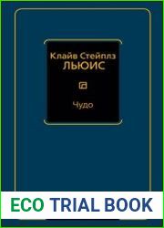 Чудо (сборник)
