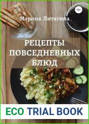 Рецепты повседневных блюд. Вкусно и просто