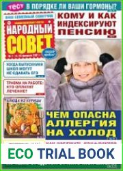 Народный совет