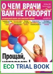 О чем врачи вам не говорят