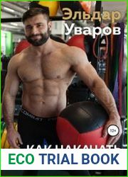 Как накачать красивый пресс
