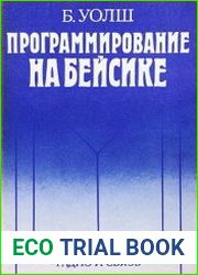 Программирование на Бейсике