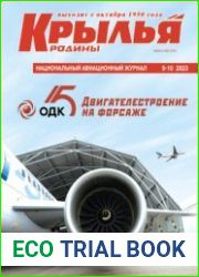 Крылья Родины 2023-09-10 (813)