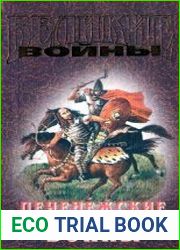 Печенежские войны