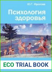 Психология здоровья