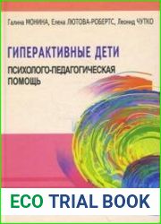 Гиперактивные дети. Психолого-педагогическая помощь