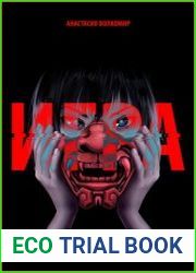 Игра