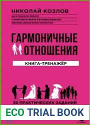 Гармоничные отношения