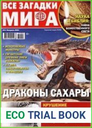 Все загадки мира