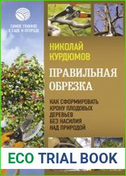 Правильная обрезка. Как сформировать крону плодовых деревьев без насилия над природой