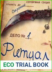 Ритуал