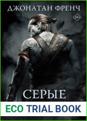 Серые ублюдки