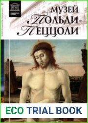 Великие музеи мира. Том 86. Музей Польди-Пеццоли (Милан)