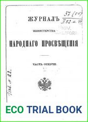 Журнал Министерства Народного Просвещения 1883-2