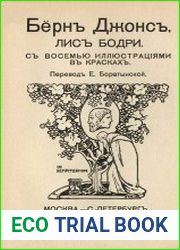 Берн Джонс