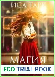 Магия во мне