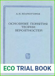 Основные понятия теории вероятностей