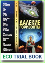 Далекие горизонты